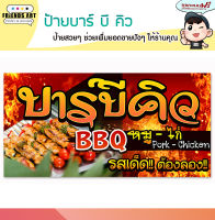 ป้ายไวนิล ร้านบาร์บีคิว BBQ ป้ายสีสวย หนา 360 แกรม แข็งแรง!!!