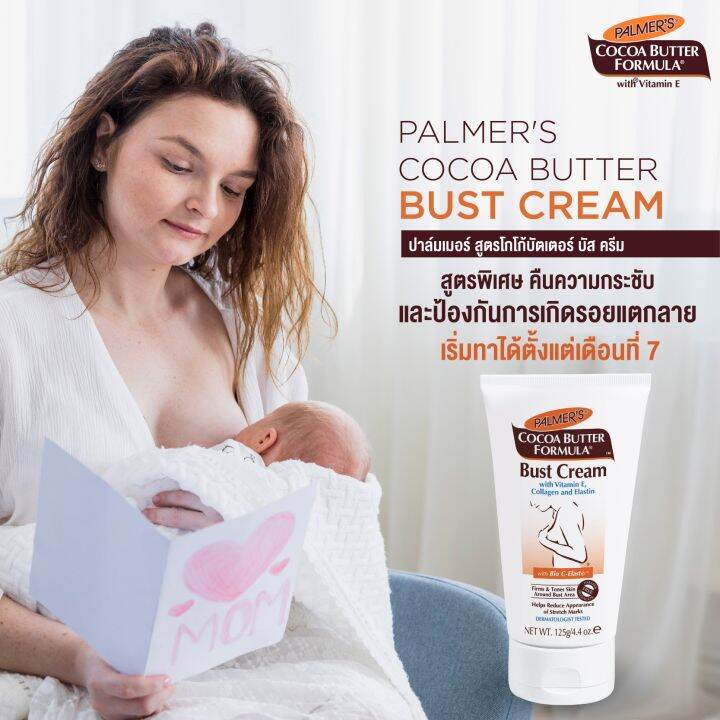 palmers-bust-cream-125-g-ครีมป้องกันรอยแตกลายและกระชับหน้าอก-สูตรพิเศษ-คืนความกระชับผิวหน้าอก-ป้องกันการเกิดรอยแตกลาย