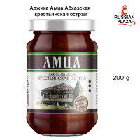 Аджика Амца Абхазская крестьянская острая, 200 г / Adjika Amtsa Abkhaz Peasant Spicy, 200 g