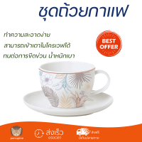 โปรโมชัน แก้วกาแฟ ชุดถ้วยกาแฟ FINE PORCELAIN 250ml KING AUTUMN WILD ดีไซน์สวยงาม จับถนัดมือ ล้างทำความสะอาดได้ง่าย Coffee Sets จัดส่งทั่วประเทศ