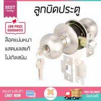 ปลอดภัยต้องมาก่อน ลูกบิดประตู คุณภาพสูง  ลูกบิด ทั่วไป HF 489.10.250 หัวจัน SS  HAFELE  489.10.250 ล๊อคแน่นหนา ความปลอดภัยสูงสุด ทนทานต่อการงัดแงะ ENTRANCE KNOB  จัดส่งฟรีทั่วประเทศ