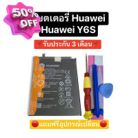 แบตเตอรี่ Huawei Y6S Huawei Y6 S Model HB405979ECW Battery แบตเตอรี่หัวเว่ย แบตหัวเว่ย แบตมือถือ แบต y6s แบต y5 มีประกัน #แบตมือถือ  #แบตโทรศัพท์  #แบต  #แบตเตอรี  #แบตเตอรี่