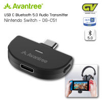 Avantree รุ่น C51 BT5.0 Type-C Bluetooth Audio Transmitter for Nintendo Switch