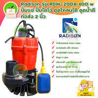 RADISON ปั๊มแช่ ปั๊มไดโว่ ดูดน้ำดี ท่อส่ง 2 นิ้ว รุ่น  RDW-200A 400W สินค้าพร้อมส่ง มีเก็บเงินปลายทาง