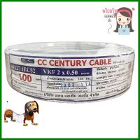 สายไฟ VKF IEC52 CENTURY 2x0.5 ตร.มม. 100 ม. สีขาวELECTRIC WIRE VKF CENTURY 2X0.5SQ.MM 100M WHITE **ราคารวม Vat แล้วค่ะ ไม่มีบวกเพิ่ม**