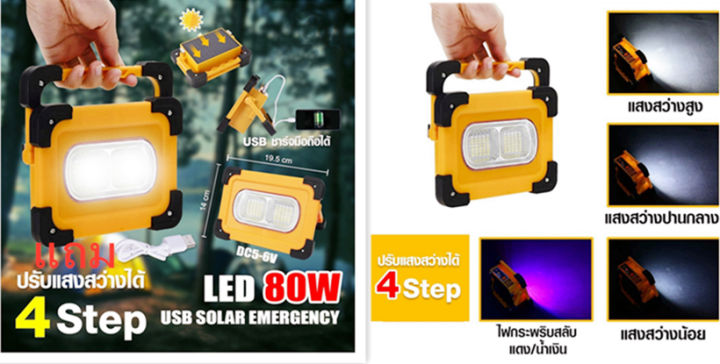 solar-โซล่าเซลล์-ไฟฉุกเฉิน-led-emergency-light-สปอร์ตไลต์-ไฟแคมปิ้ง-โคมไฟพลังงานแสงอาทิตย์-power-bank-ชาร์จ-usb