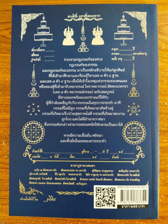 หนังสือ-คู่มือการทำนายดวง-โหราพยากรณ์-สัตตะนวดารา-เลข-๗-ตัว-พยากรณ์กรรม-ฉบับสมบูรณ์-พิมพ์ครั้งที่-4