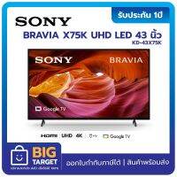 Sony รุ่น KD-43X75K (43") (สีดำ) X75K Google TV 4K : รุ่นปี 2022 (ประกันศูนย์ Sony 3 ปี)