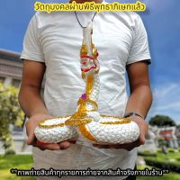 [พระเครื่อง]พญานาคราช ตระกูลสีขาวหรือสีรุ้ง 25ซม.ทรงเลข8 เข้าพิธีนาคาภิเษกที่วัดป่าศรีสุทโธคําชะโนด สามารถวางอ่างบัวได้ F