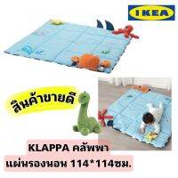 Ikea แท้จากช็อป Klappa คลัพพา แผ่นรองคลาน ขนาด 114x114ซม.ช่วยฝึกประสาทสัมผัสของเจ้าตัวน้อย