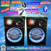 SKG ลำโพงตั้งพื้น 10นิ้ว 2ดอก 45W RMS รุ่น AV-5806 มีบลูทธ (สีดำ) ประกัน 1 ปี