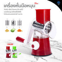 เครื่องสไลด์ เครื่องหันซอย ผัก ผลไม้ Tabletop grater เครื่องหั่นผักมือหมุน ใบมีดแสตนเลส ใช้งานง่าย เครื่องตัดผักเอนกประสงค์