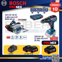 Bosch Promix GKS 18V-68 GC เลื่อยวงเดือนไร้สาย 7" BITURBO BL+GSB 18V-50 สว่านไร้สาย 4 หุน แบต 5.0 Ah 2 ก้อน + แท่นชาร์จ