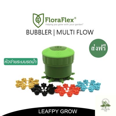 [ready stock][ส่งฟรี] Floraflex หัวจ่ายน้ำ 8 สาย MULTI FLOW BUBBLER สำหรับระบบรดน้ำต้นไม้มีบริการเก็บเงินปลายทาง