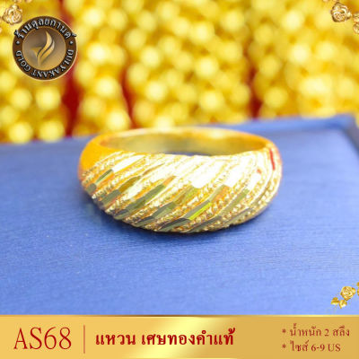 AS68 แหวน เศษทองคำแท้ หนัก 2 สลึง ไซส์ 6-9 US (1 วง) ลายง.11