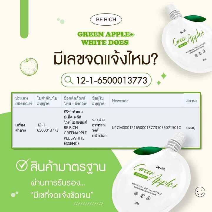 5ซอง20gโดสกรีนแอปเปิ้ลเขียว-green-apple-by-be-rich