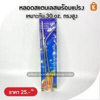 หลอดสแตนเลส หลอดเงิน พร้อมแปรง หลอดคู่ หลอดแก้วเยติ หลอดน้ำ 1 แพ็ค 3 ชิ้น หลอดสแตนเลส หลอดเยติ แบบตรง แบบงอได้  พร้อมส่ง