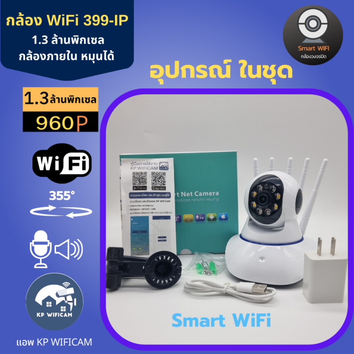 cctv-กล้องวงจรปิด-กล้อง-wifi-nwp-รุ่น-399ip-1-3-ล้านพิกเซล-ภายในหมุนได้-บันทึกภาพและเสียง-ภาษาไทย