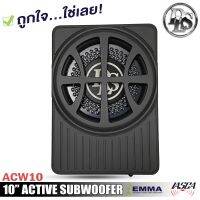 เบสบ๊อกซ์ 10นิ้ว DLS รุ่นACW10 พร้อมเพาเวอร์แอมป์ Class D กำลังขับ 400Watts. ในตัว ใส่กับใต้เบาะรถเบสหนัก แน่น ลึก เครื่องติดเสียงรถ,เบสบ๊อกใต้เบาะ