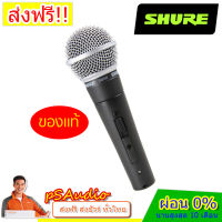 【การันตีของแท้ 100%】SHURE SM58-S Vocal Microphone (มี Switch ปิด-เปิด) ไมโครโฟนระดับมืออาชีพใช้สำหรับพูด ร้องเพลง