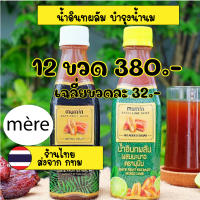 ?ส่งสินค้าทุกวันไม่หยุด?บำรุงน้ำนม?เซ็ททดลอง 12 ขวด ด้วยน้ำอินทผลัมตรามุมิน บำรุงร่างกาย เพิ่มน้ำนม กู้น้ำนม ฟื้นฟูร่างกายคุณแม่หลังคลอด