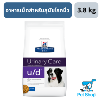 Hills Prescription Diet Urinary Care u/d Canine อาหารเม็ดสำหรับสุนัขโรคนิ่ว