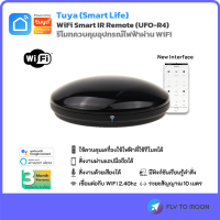 Tuya WiFi Smart IR Remote รีโมทอัจฉริยะ รุ่น UFO-R4 อุปกรณ์รีโมทควบคุม ไกล 10 เมตร สั่งงานด้วยเสียงได้ ควบคุมผ่านผ่านมือถือ รีโมทคอนโทรล มีรับประกัน