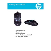 เมาส์เกมส์มิ่ง MouseHP รุ่น M100