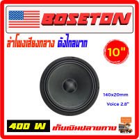 ลำโพงเสียงกลาง 10 นิ้ว 1 ดอก โดมเคฟล่า โครงเหล็กหล่อ แข็งแรง แม่เหล็ก140x20 mm ดังไกลมาก ลำโพงรถยนต์ ดอก ลำโพง เครื่องเสียงรถยนต์ (YF-1011A-1ดอก