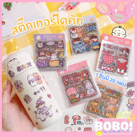 bobo shop สติ๊กเกอร์ สติ๊กเกอร์ไดคัท สติกเกอร์ ตกแต่งไดอารี่ DIY ไดคัท สติ๊กเกอร์น่ารัก สติกเกอร์ pvc สติกเกอร์ลายการ์ตูน (1ชุด มี 20 แผ่น)