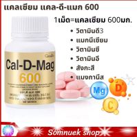 ส่งฟรี #แคลเซี่ยมกระดูก #อาหารเสริมสุขภาพ #แคลเซี่ยมโบรอน #แคลดีแม็ก600  #แคลดีแม็คกิฟฟารีน #แคลเซียมพลัส  CaID Mag 600  แคลเซียมผสมวิตามินดี