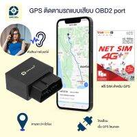 GPSDD รุ่น GPSDD-G170 GPSติดตามรถ เชื่อมต่อกับ พอร์ต OBD จีพีเอส ดูตำแหน่งรถ Online realtime แจ้งเตือนเมื่อขับรถออกจากจุดจอด แจ้งเตือนเมื่อ GPS โดนถอด