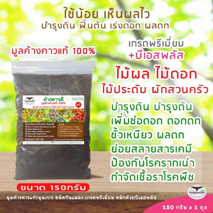 ปุ๋ยเร่งดอกผล-มูลค้างคาวแท้100-ชนิดกินแมลง-มูลเบา-10กก-1กก-500ก-150ก-เปิดตาดอก-ดอกดกผลดก-ไม้ดอกไม้ประดับ-ไม้ผล-ผักสวนครัว-ปุ๋ยอินทรีย์