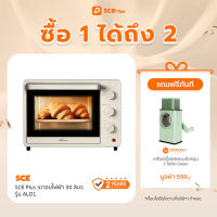 [เหลือ1399.-ทักแชท]SCE Plus เตาอบไฟฟ้า 30 ลิตร รุ่น ALO1 - รับประกัน 1 ปี