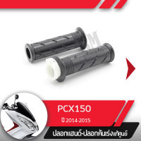 ปลอกแฮนด์และปลอกเร่ง PCX150 ปี2014-2015อะไหล่แท้มอไซ อะไหล่แท้ฮอนด้า