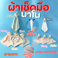 ผ้าเช็ดมือนาโนรูปสัตว์น่ารัก พร้อมสายห้อย ซึมซับน้ำได้ดี