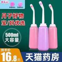 [Fast delivery]Original Vaginal irrigator female cleaning maternal watering bottle external vagina non-disposable postpartum irrigator 1qp