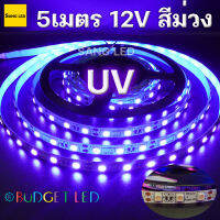 ไฟ LED STRIP 5050 12V แสงสีม่วง UV เส้นเปลือย IP20 ยาว 5เมตร