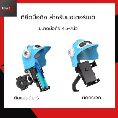 HT-513 ที่จับมือถือ แท่นวางมือถือติดมอเตอร์ไซค์ (มีหมวก)​ กันฝนตก ป้องกัน​แสงแดด​ ติดก้าน​กระจก ติดแฮนดืบาร์ ที่ยึดโทรศัพท์