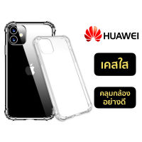 เคสใส Huawei เคส กันกระแทก4มุม แบบบาง P50Pro Y6S/Y6 2019/nova4/nova5T/nova7se/mate20pro/Y7a/nova3i/Y5P/Y6P/Y9 Prime/Y9 2018 2019/P20/P20Pro/P30/P30Pro/P40/P40Pro  huawei transparent case