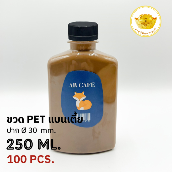 ขวดพลาสติก-แพ็ค-100-ใบ-ทรงแบนเตี้ย-ขวดpet-ขนาด-250ml-พร้อมฝา