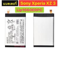 แบต แท้ Sony Xperia XZ3 XZ 3 H9436 H9493 LIP1660ERPC 3200mAh ประกัน 3 เดือน