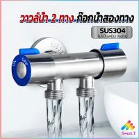 Sweet ก๊อกน้ำอเนกประสงค์ ก็อกสแตนเลส ก็อกคู่เครื่องซักผ้า ก๊อกน้ำออกได้ 2 ทาง Faucet