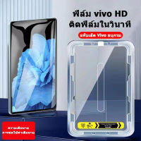 ?จัดส่งในกรุงเทพฯ?ใช้ได้กับฟิล์มป้องกันสำหรับคอมพิวเตอร์ฟิล์มกระจกนิรภัยแบน VIVOpad-11-AG HD