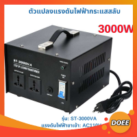 หม้อแปลงแรงดันไฟฟ้า 3000W ป้องกันหลายจุด 110V เป็น 220V Step Up 220V เป็น 110V หม้อแปลงไฟ AC คุณภาพสูง