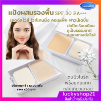 ส่งฟรี กิฟฟารีนแท้ แป้ง รองพื้น ผิวขาว EWP01-12431 ไวท์เทนนิ่ง คอมแพ็ค spf 30 Edelweiss Whitening  PA+++ แป้งผสมรองพื้น ติดทน แป้งทาหน้า เก้บปลายทาง ส่งไว