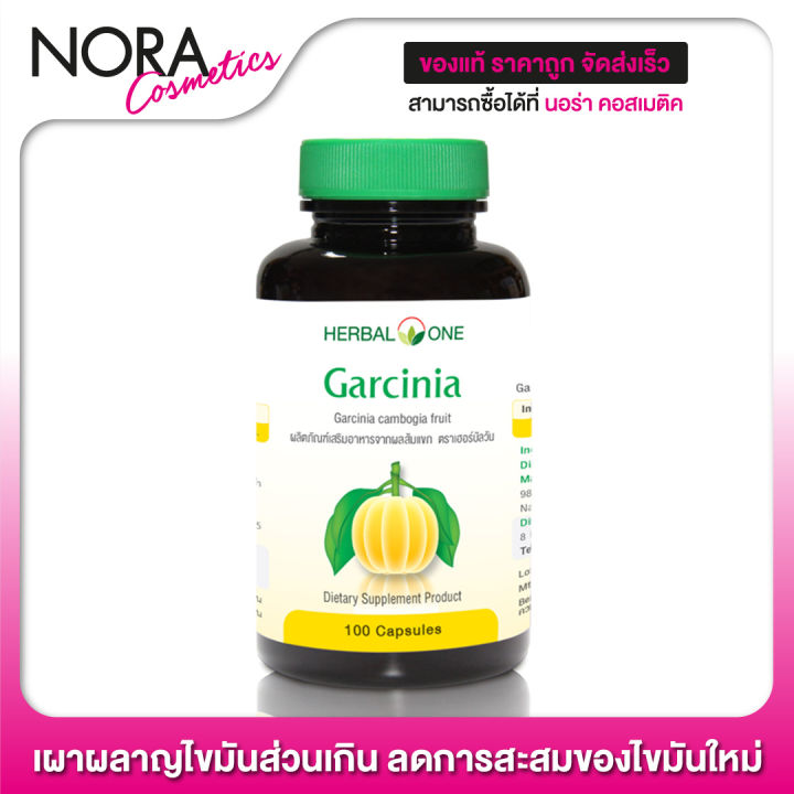 herbal-one-garcinia-เฮอร์บัล-วัน-การ์ซีเนีย-100-แคปซูล