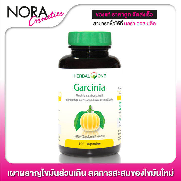 herbal-one-garcinia-เฮอร์บัล-วัน-การ์ซีเนีย-100-แคปซูล