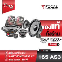 FOCAL 165AS3 ลำโพงแยกชิ้น 6.5 นิ้ว 3-WAY COMPONENT KIT [ของเเท้ 100%]