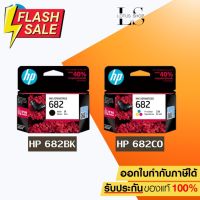 ตลับหมึกพิมพ์อิงค์เจ็ท HP 682 BK/CO Ink Cartrige Original ของแท้ สำหรับ HP 2335 2336 2337 2775 2776 2777 / Lotus Shop #หมึกเครื่องปริ้น hp #หมึกปริ้น   #หมึกสี   #หมึกปริ้นเตอร์  #ตลับหมึก